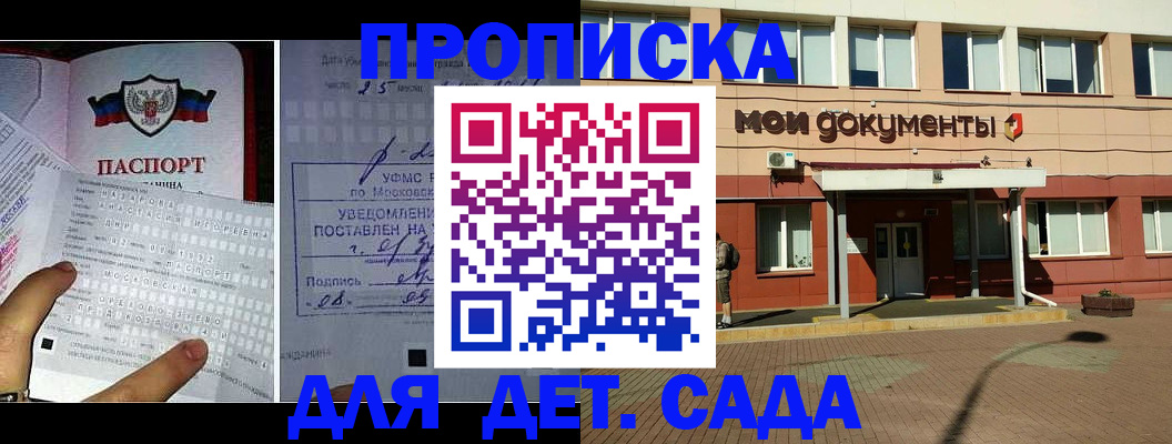 временная регистрация для школы в Одинцово