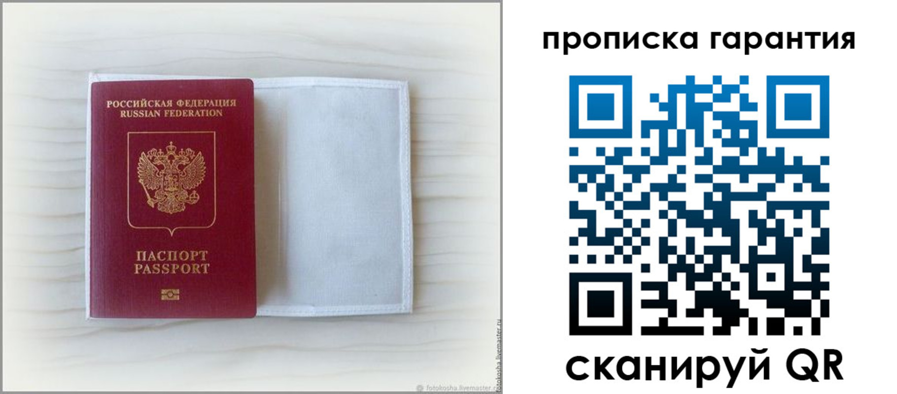 временная прописка в Одинцово