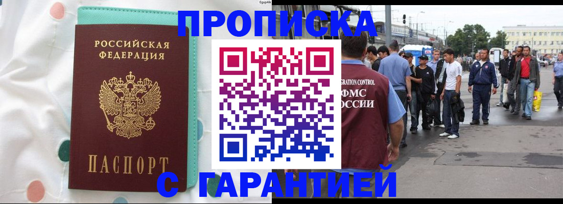 временная регистрация поиск в Одинцово