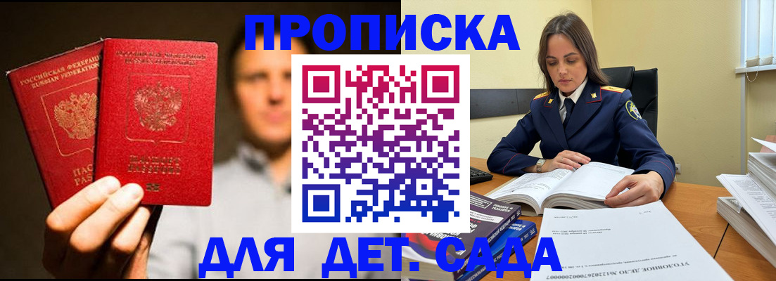 временная регистрация в Одинцово