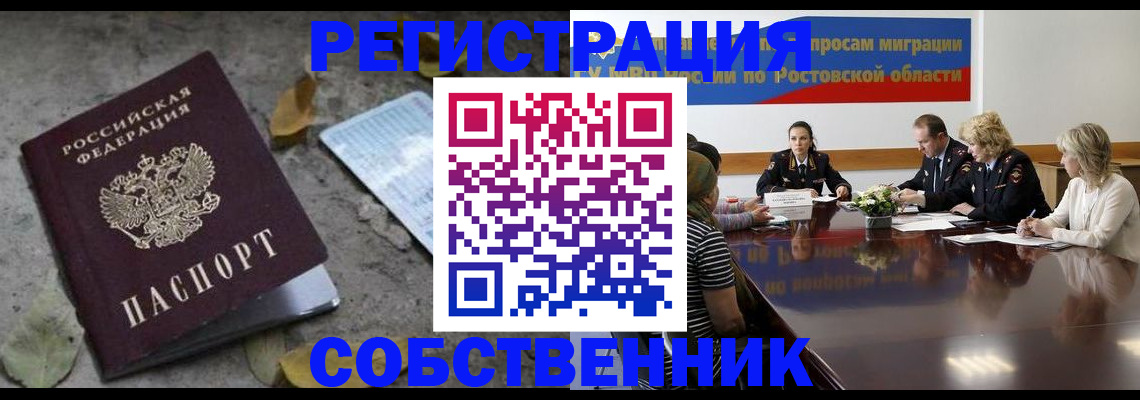 где прописаться в Одинцово