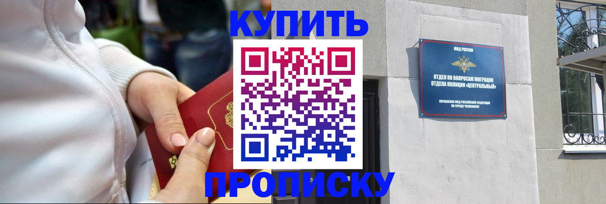 прописка от собственника в Одинцово