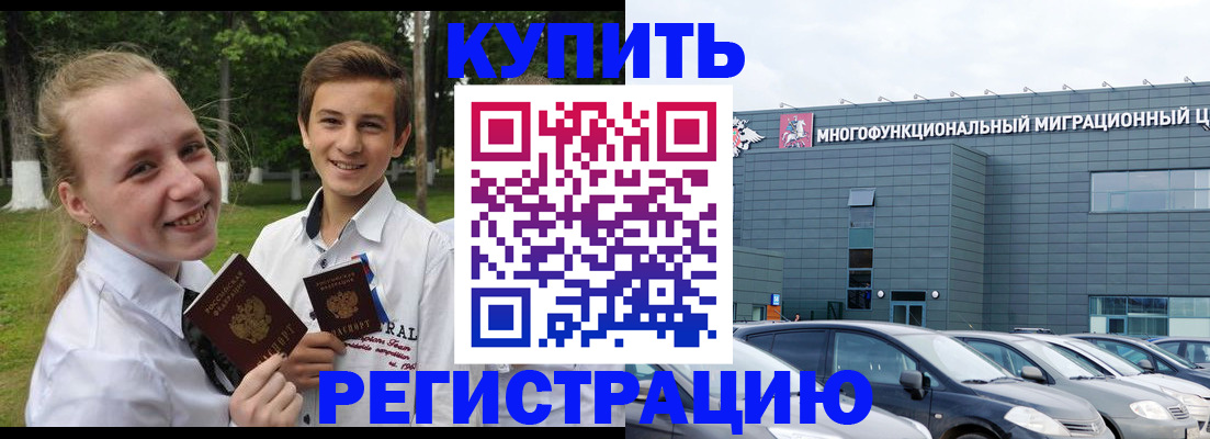 прописка паспорт в Одинцово
